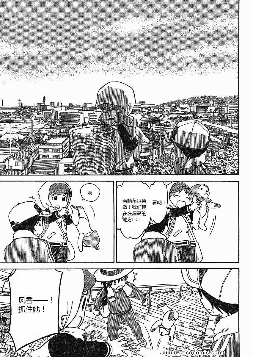 《四叶妹妹!》漫画最新章节第73话免费下拉式在线观看章节第【13】张图片