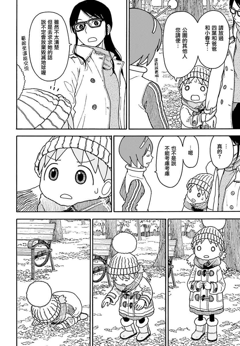 《四叶妹妹!》漫画最新章节第98话免费下拉式在线观看章节第【10】张图片
