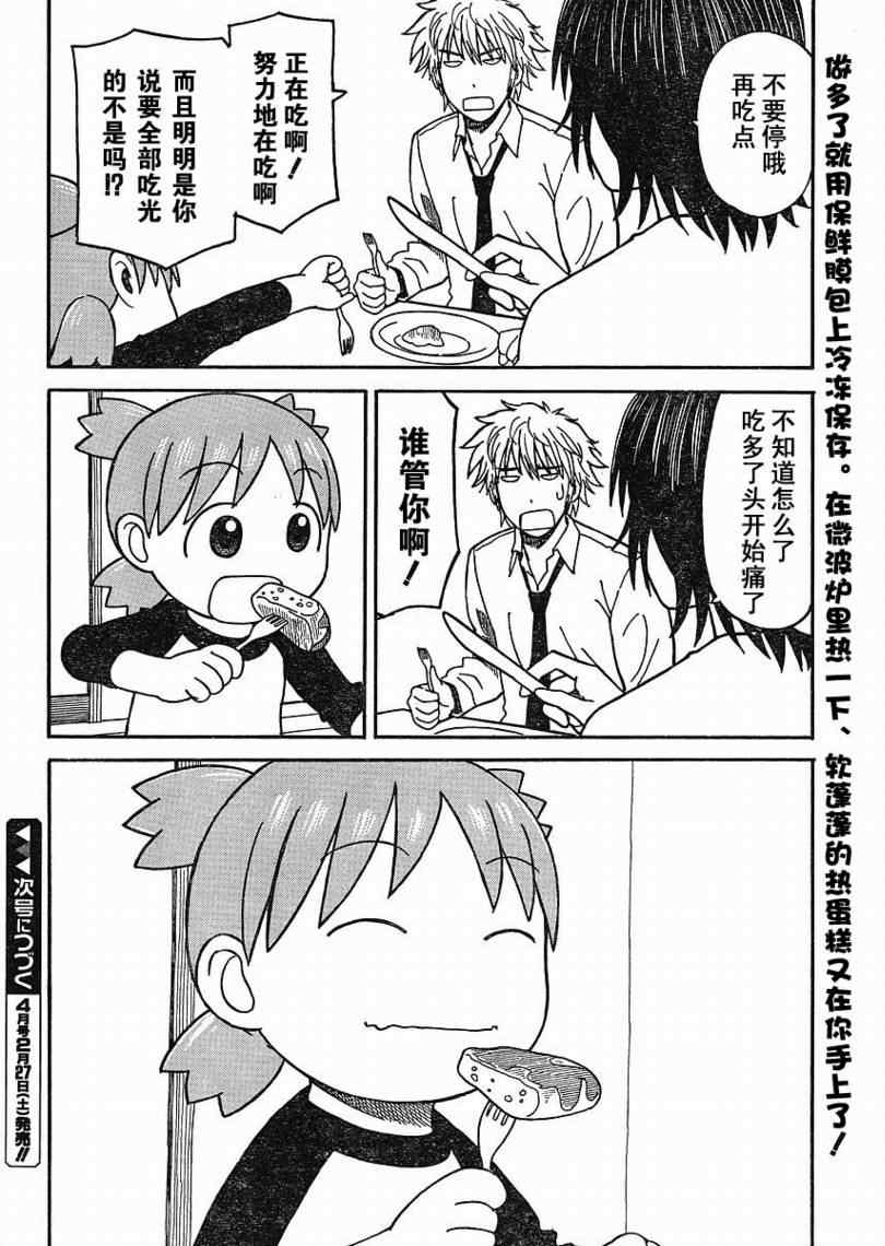 《四叶妹妹!》漫画最新章节第64话免费下拉式在线观看章节第【34】张图片