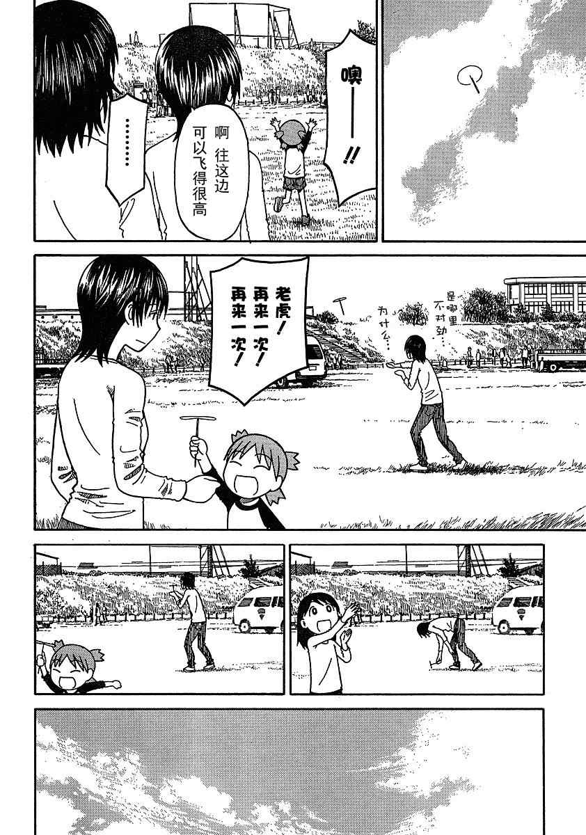 《四叶妹妹!》漫画最新章节第62话免费下拉式在线观看章节第【24】张图片