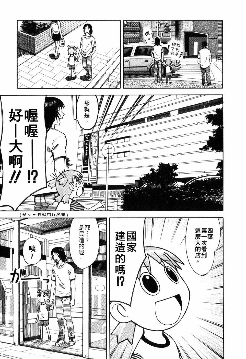 《四叶妹妹!》漫画最新章节第1卷免费下拉式在线观看章节第【154】张图片