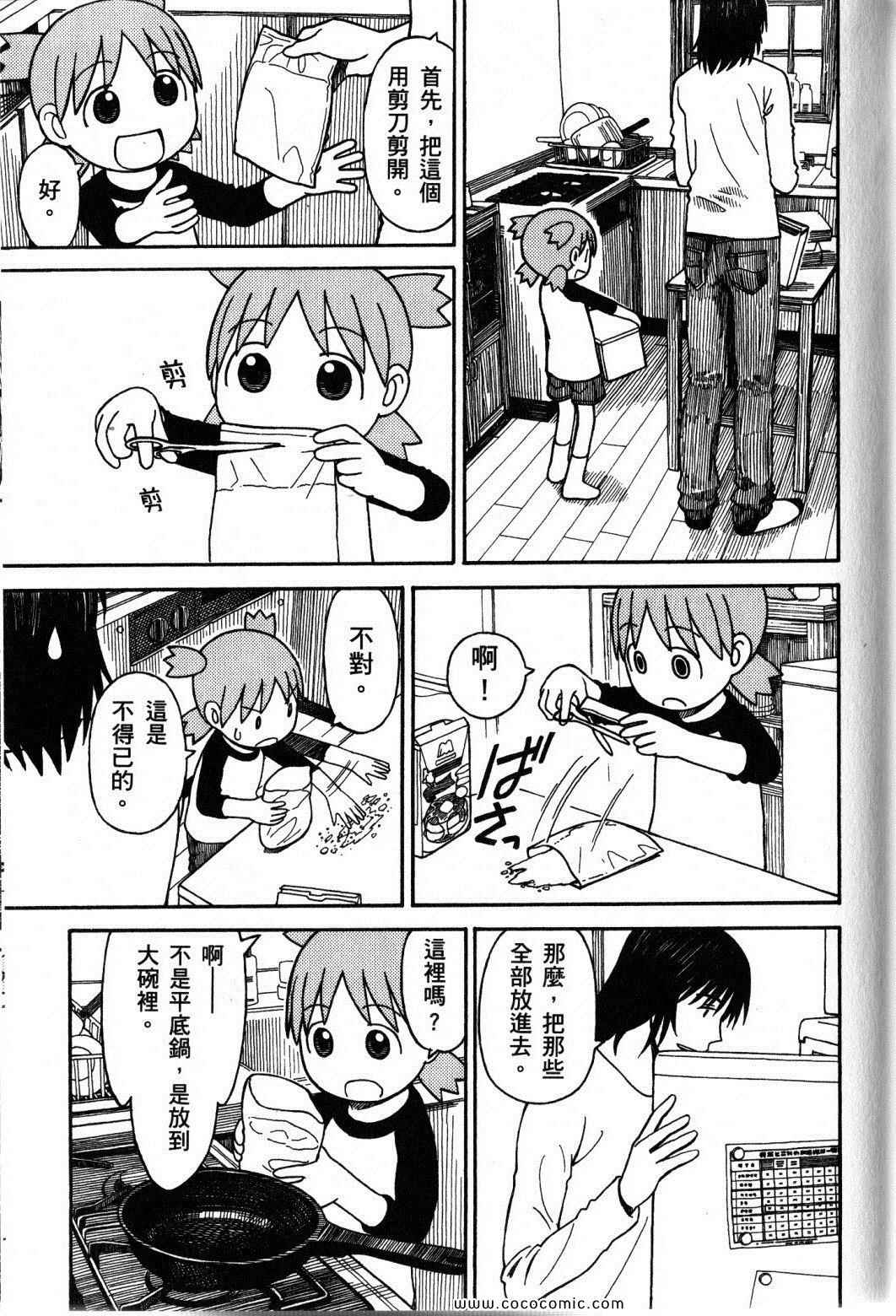 《四叶妹妹!》漫画最新章节第10卷免费下拉式在线观看章节第【35】张图片