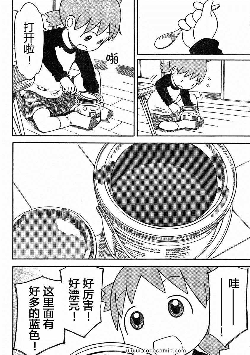 《四叶妹妹!》漫画最新章节第78话免费下拉式在线观看章节第【4】张图片