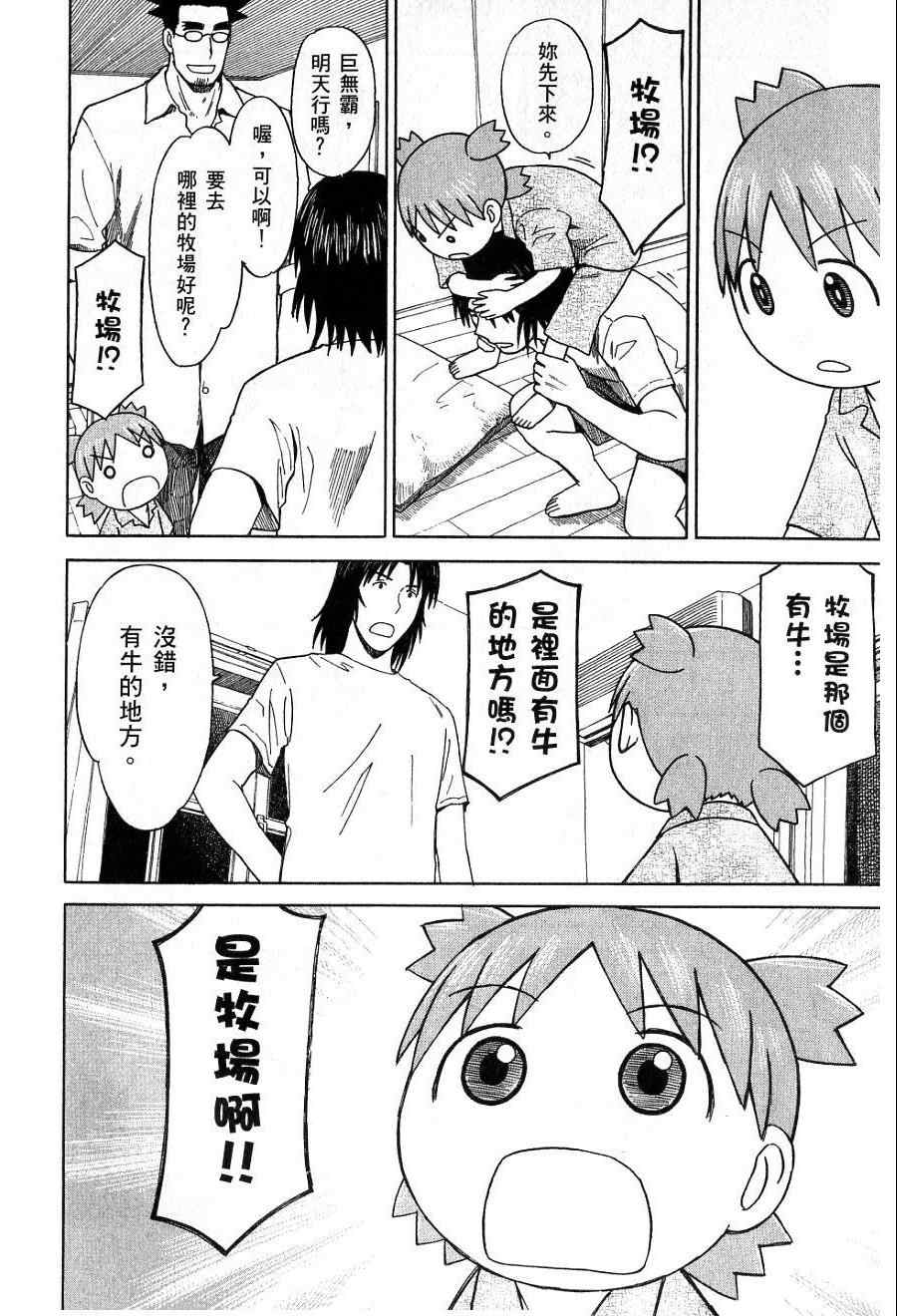 《四叶妹妹!》漫画最新章节第7卷免费下拉式在线观看章节第【63】张图片