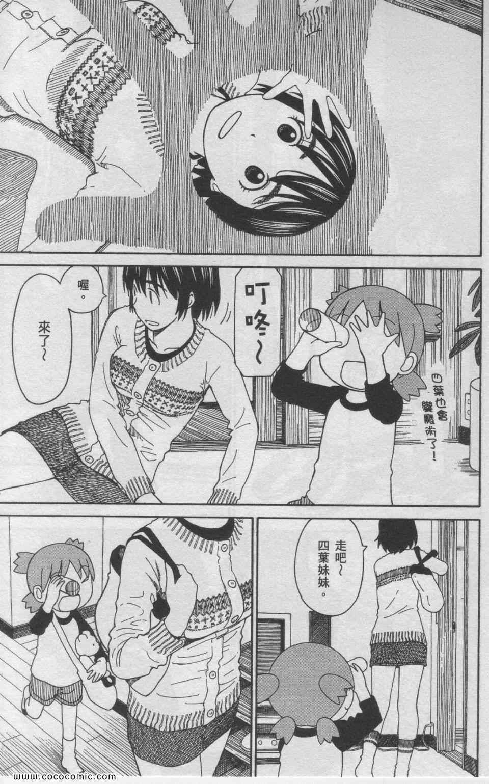 《四叶妹妹!》漫画最新章节第11卷免费下拉式在线观看章节第【96】张图片