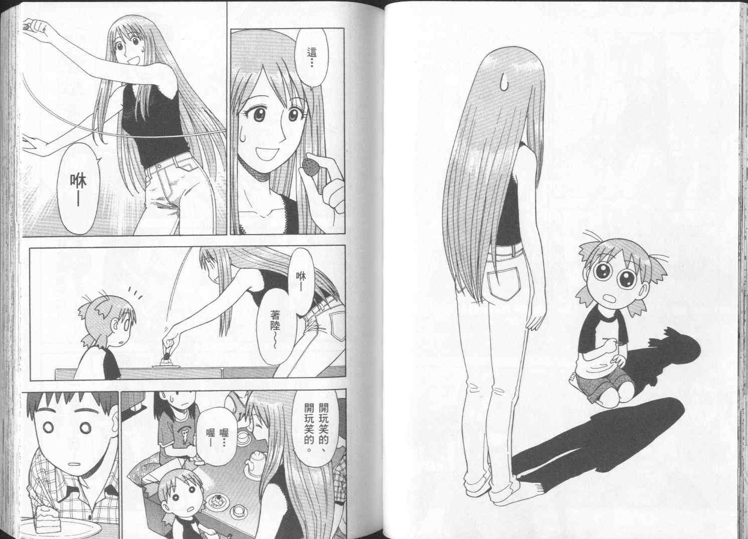 《四叶妹妹!》漫画最新章节第2卷免费下拉式在线观看章节第【44】张图片