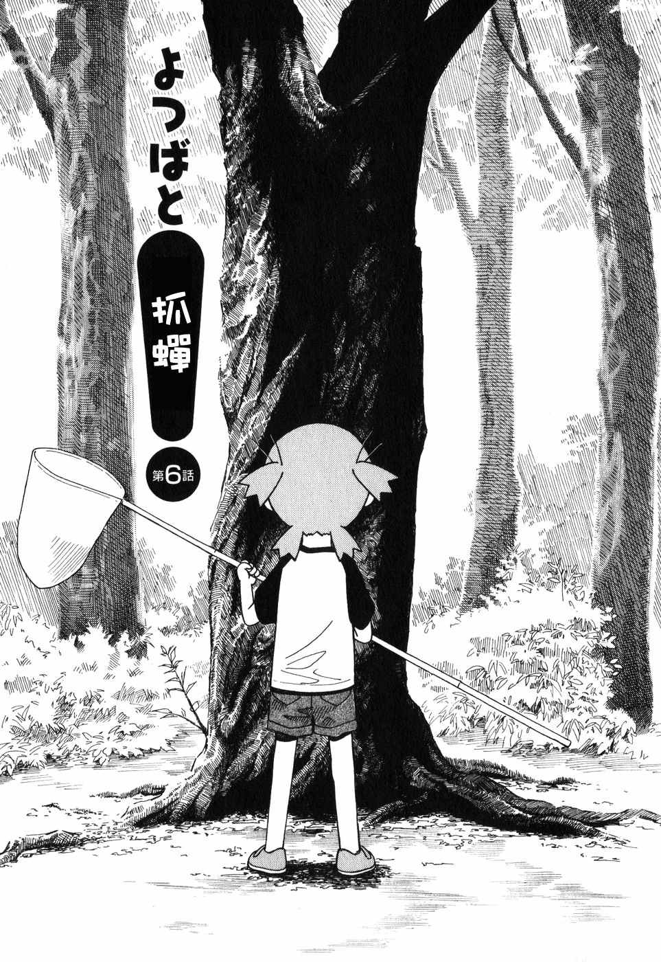 《四叶妹妹!》漫画最新章节第1卷免费下拉式在线观看章节第【176】张图片