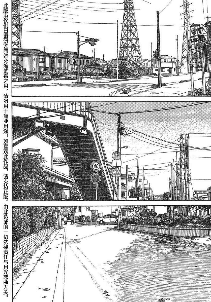 《四叶妹妹!》漫画最新章节第70话免费下拉式在线观看章节第【3】张图片