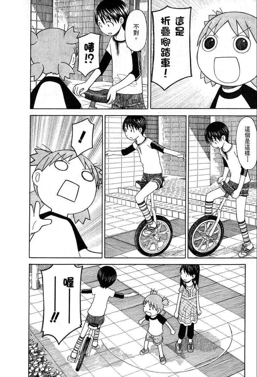 《四叶妹妹!》漫画最新章节第7卷免费下拉式在线观看章节第【47】张图片