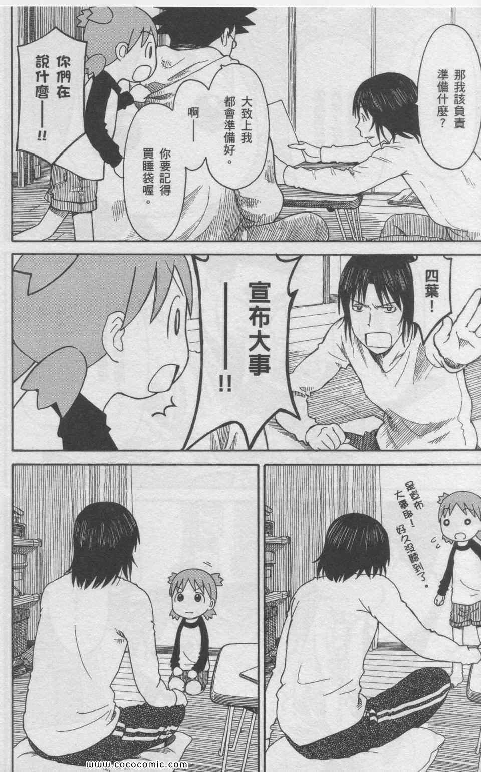 《四叶妹妹!》漫画最新章节第11卷免费下拉式在线观看章节第【63】张图片