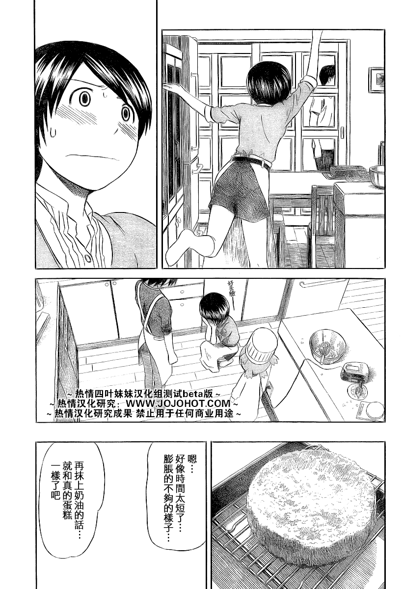 《四叶妹妹!》漫画最新章节第45话免费下拉式在线观看章节第【21】张图片