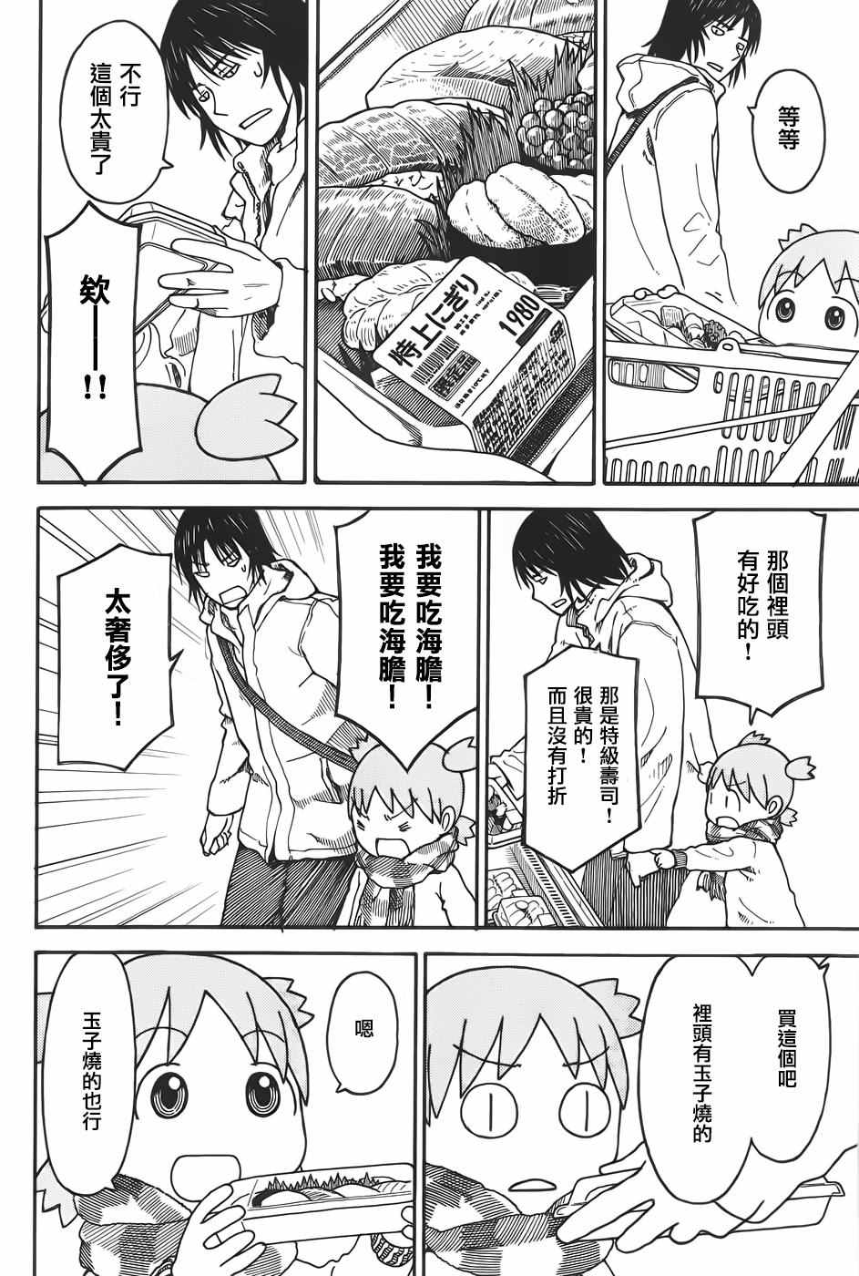 《四叶妹妹!》漫画最新章节第94话免费下拉式在线观看章节第【12】张图片