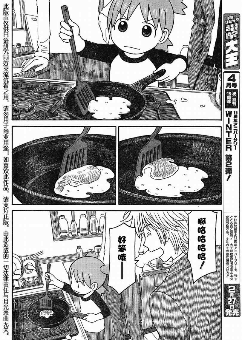 《四叶妹妹!》漫画最新章节第64话免费下拉式在线观看章节第【18】张图片