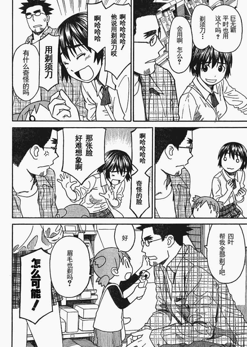 《四叶妹妹!》漫画最新章节第67话免费下拉式在线观看章节第【6】张图片