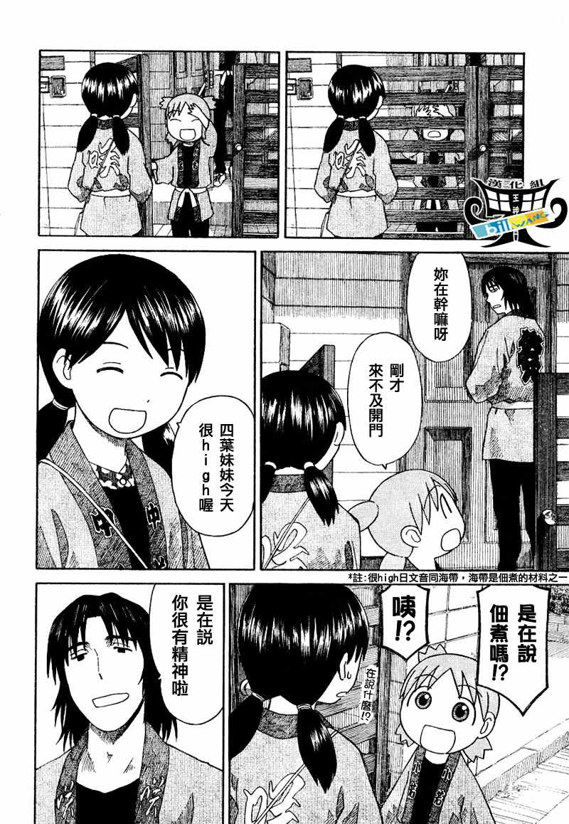 《四叶妹妹!》漫画最新章节四叶妹妹054(下)集免费下拉式在线观看章节第【2】张图片