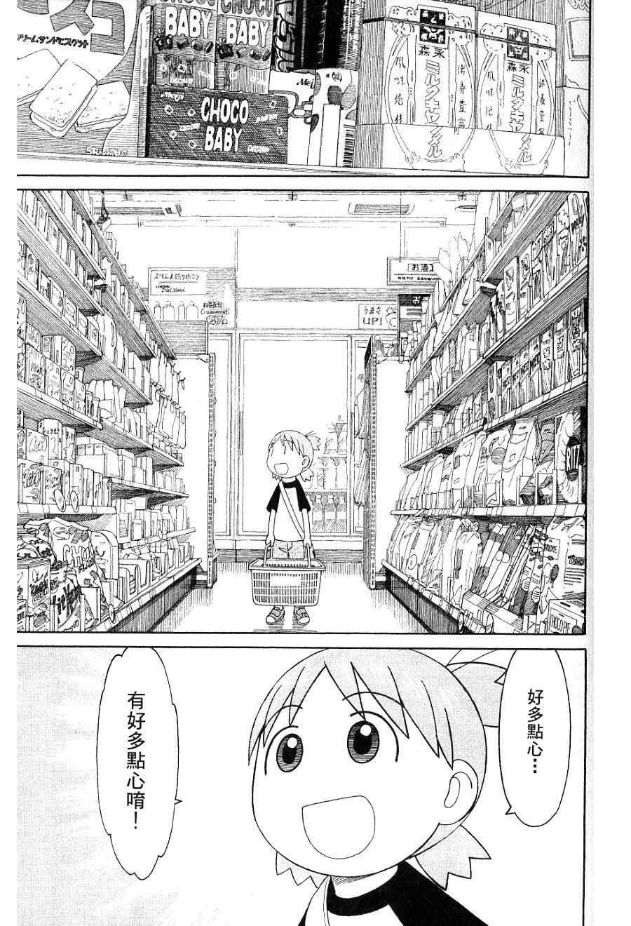 《四叶妹妹!》漫画最新章节第7卷免费下拉式在线观看章节第【130】张图片