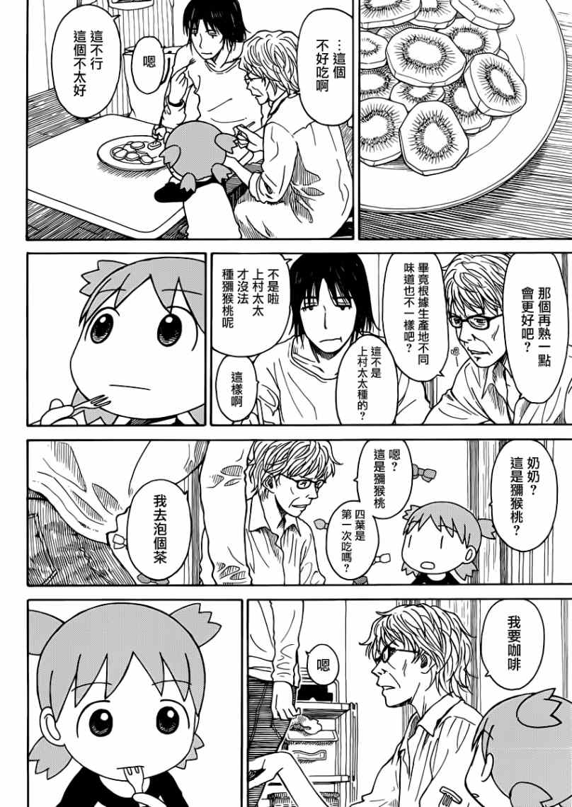 《四叶妹妹!》漫画最新章节第86话免费下拉式在线观看章节第【24】张图片