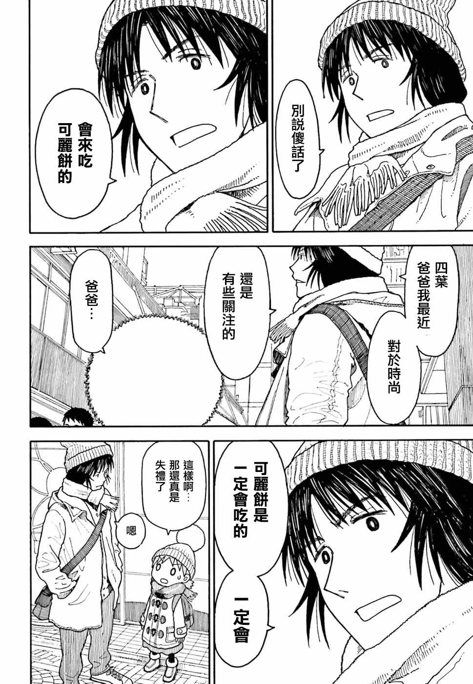 《四叶妹妹!》漫画最新章节第96话免费下拉式在线观看章节第【10】张图片