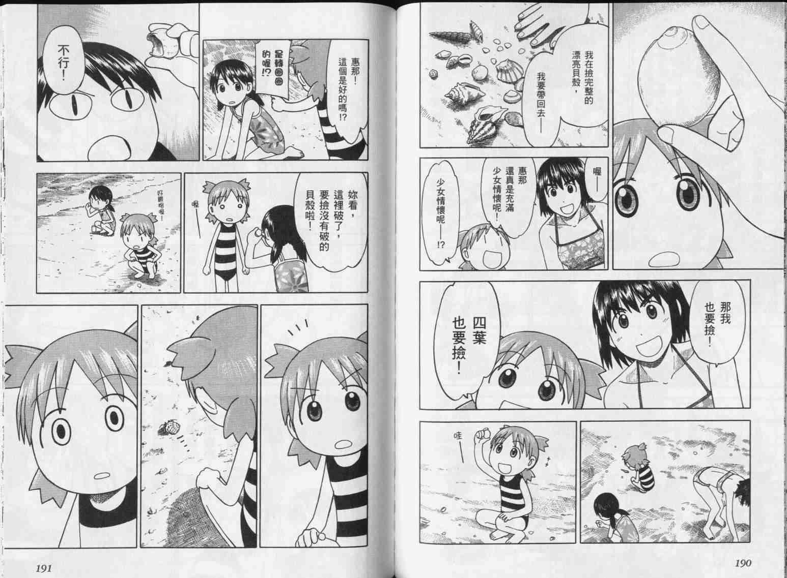 《四叶妹妹!》漫画最新章节第5卷免费下拉式在线观看章节第【97】张图片