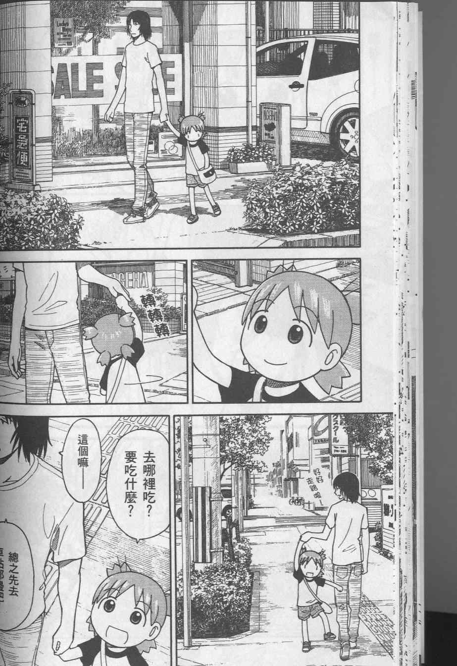 《四叶妹妹!》漫画最新章节第8卷免费下拉式在线观看章节第【36】张图片