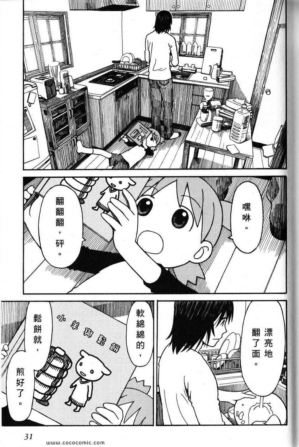 《四叶妹妹!》漫画最新章节第10卷免费下拉式在线观看章节第【31】张图片