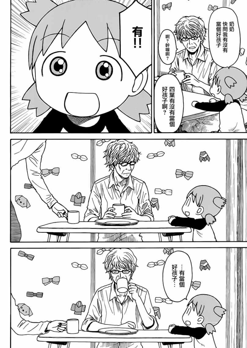 《四叶妹妹!》漫画最新章节第86话免费下拉式在线观看章节第【26】张图片