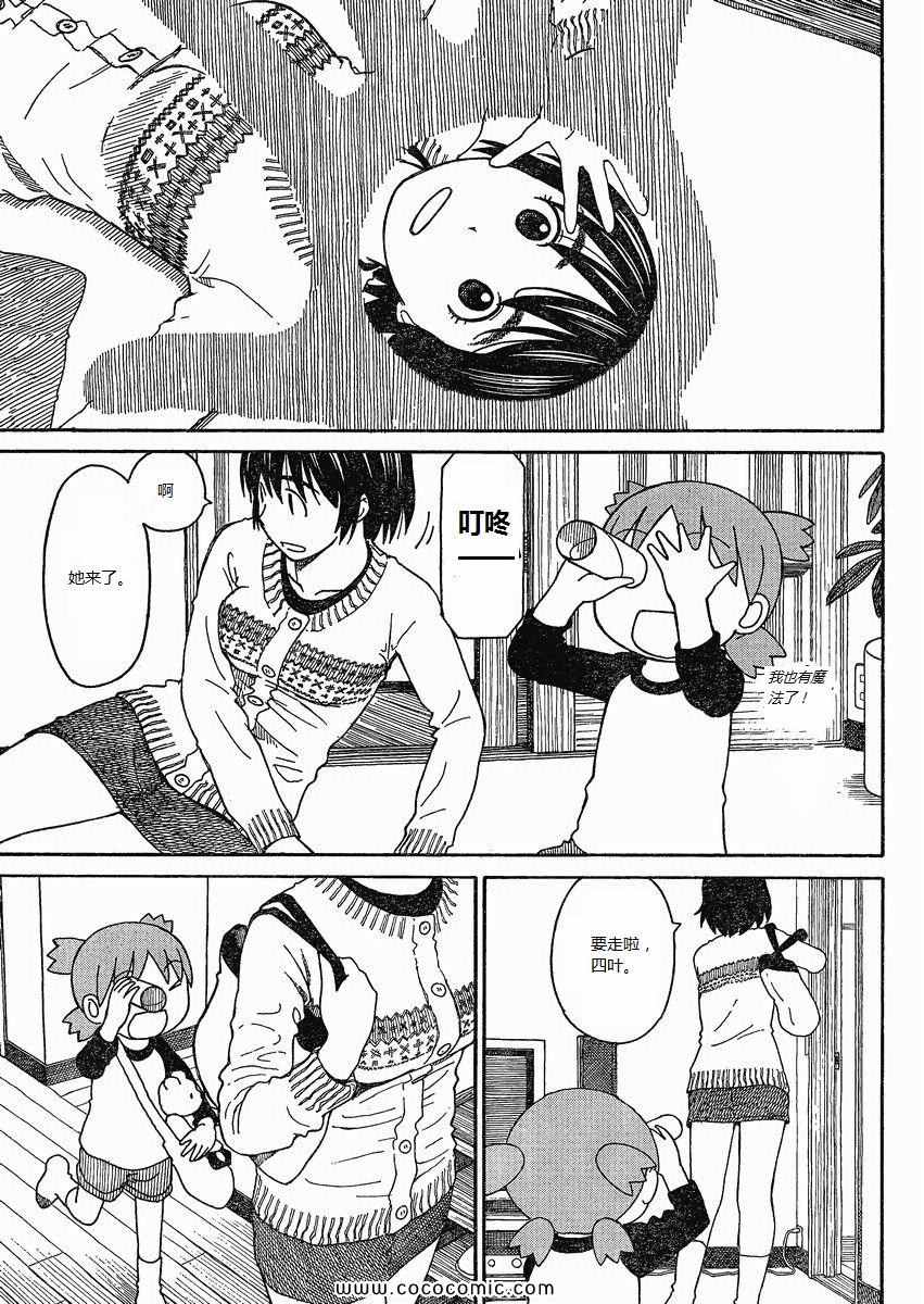 《四叶妹妹!》漫画最新章节第73话免费下拉式在线观看章节第【3】张图片