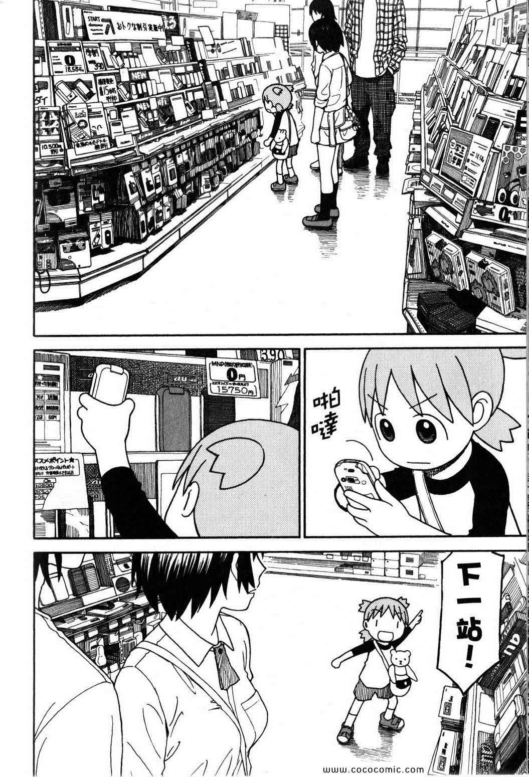 《四叶妹妹!》漫画最新章节第10卷免费下拉式在线观看章节第【110】张图片