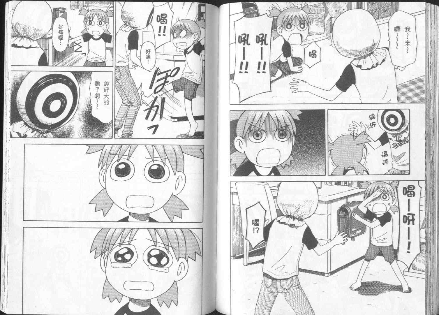 《四叶妹妹!》漫画最新章节第2卷免费下拉式在线观看章节第【80】张图片