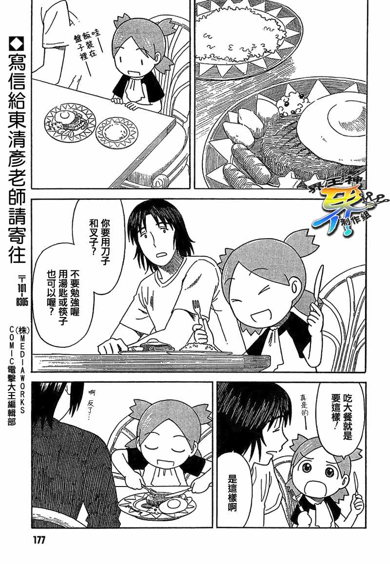 《四叶妹妹!》漫画最新章节第50话免费下拉式在线观看章节第【26】张图片