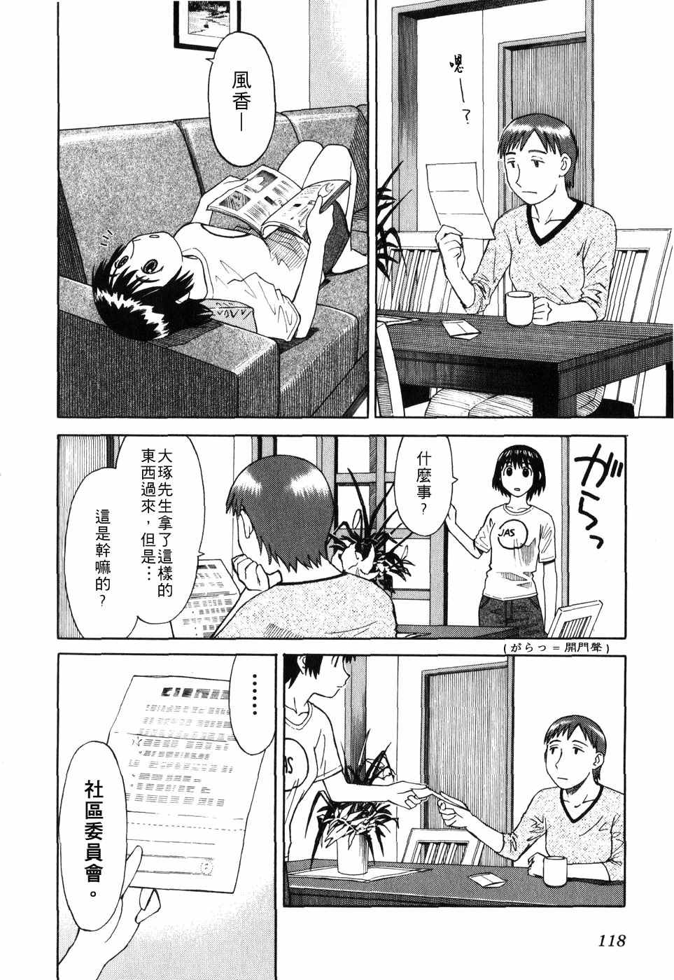 《四叶妹妹!》漫画最新章节第1卷免费下拉式在线观看章节第【123】张图片