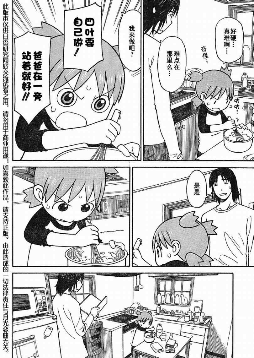 《四叶妹妹!》漫画最新章节第64话免费下拉式在线观看章节第【8】张图片