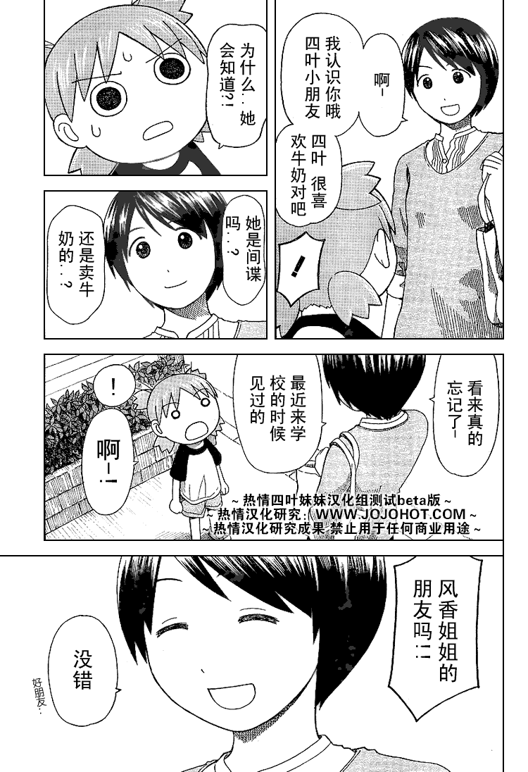 《四叶妹妹!》漫画最新章节第45话免费下拉式在线观看章节第【5】张图片