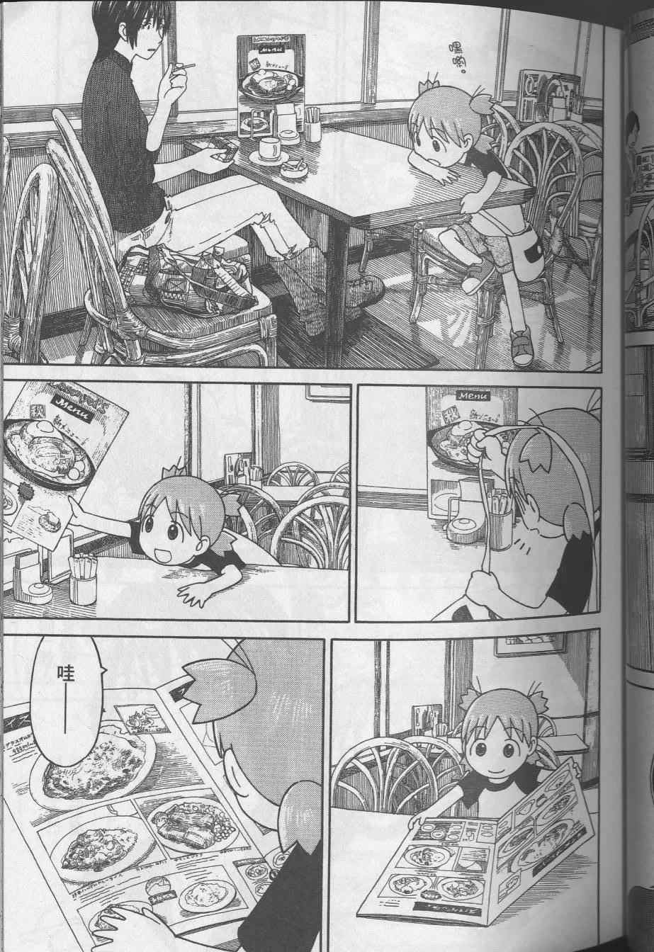 《四叶妹妹!》漫画最新章节第8卷免费下拉式在线观看章节第【41】张图片