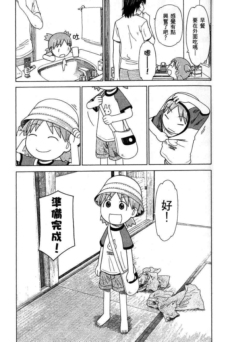 《四叶妹妹!》漫画最新章节第7卷免费下拉式在线观看章节第【154】张图片