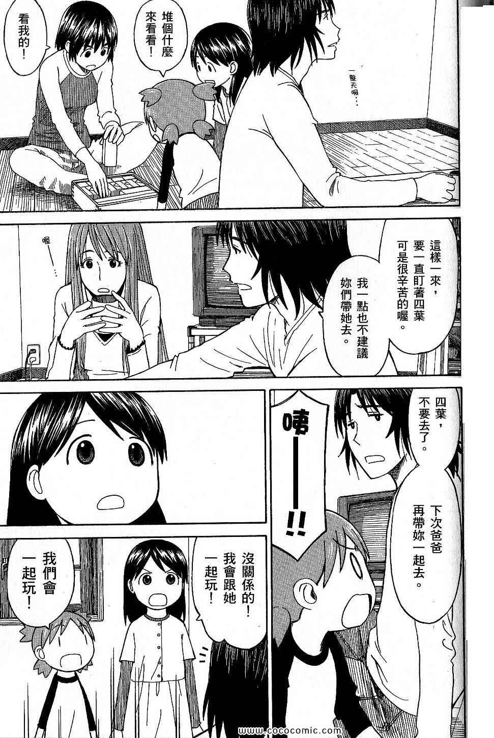 《四叶妹妹!》漫画最新章节第9卷免费下拉式在线观看章节第【153】张图片