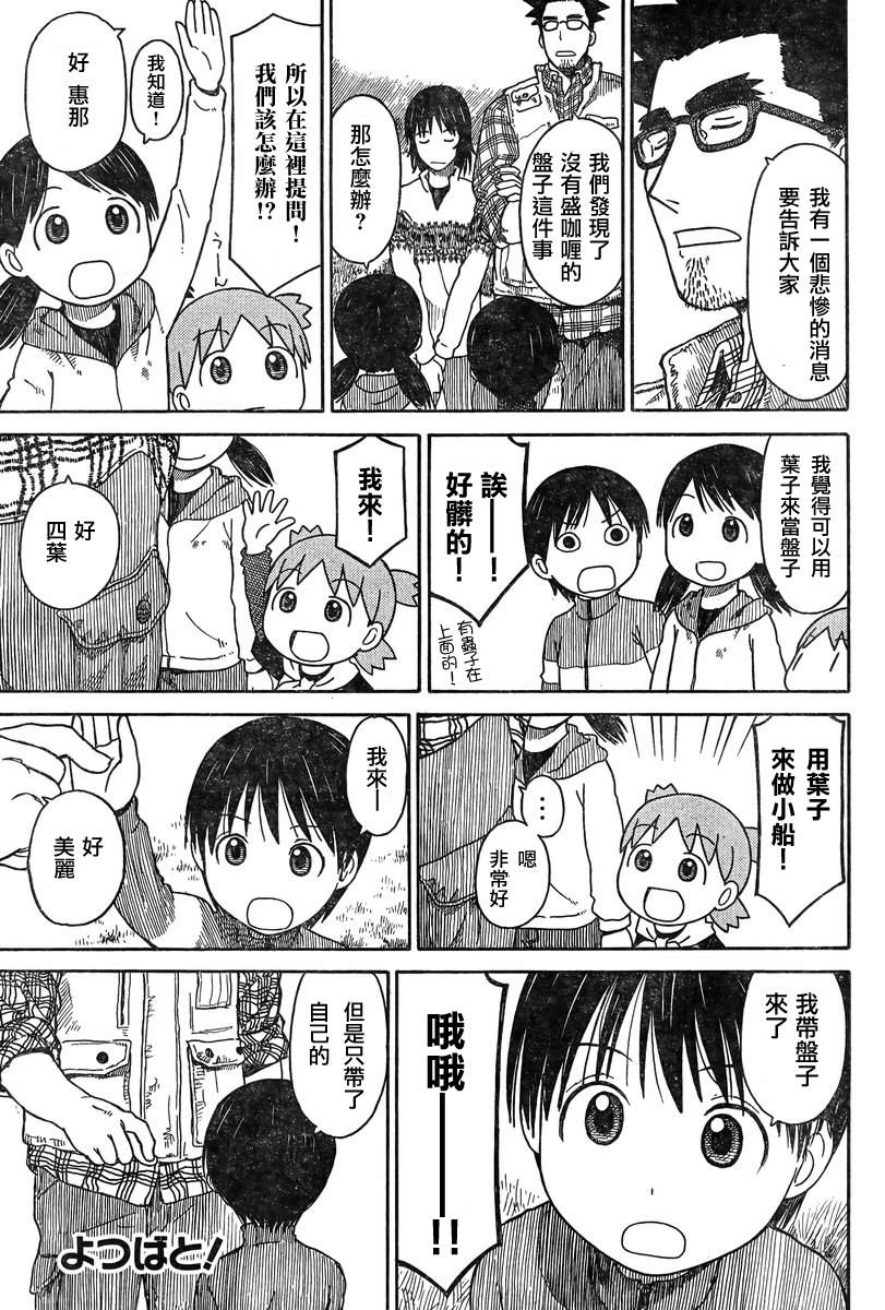 《四叶妹妹!》漫画最新章节第82话免费下拉式在线观看章节第【1】张图片
