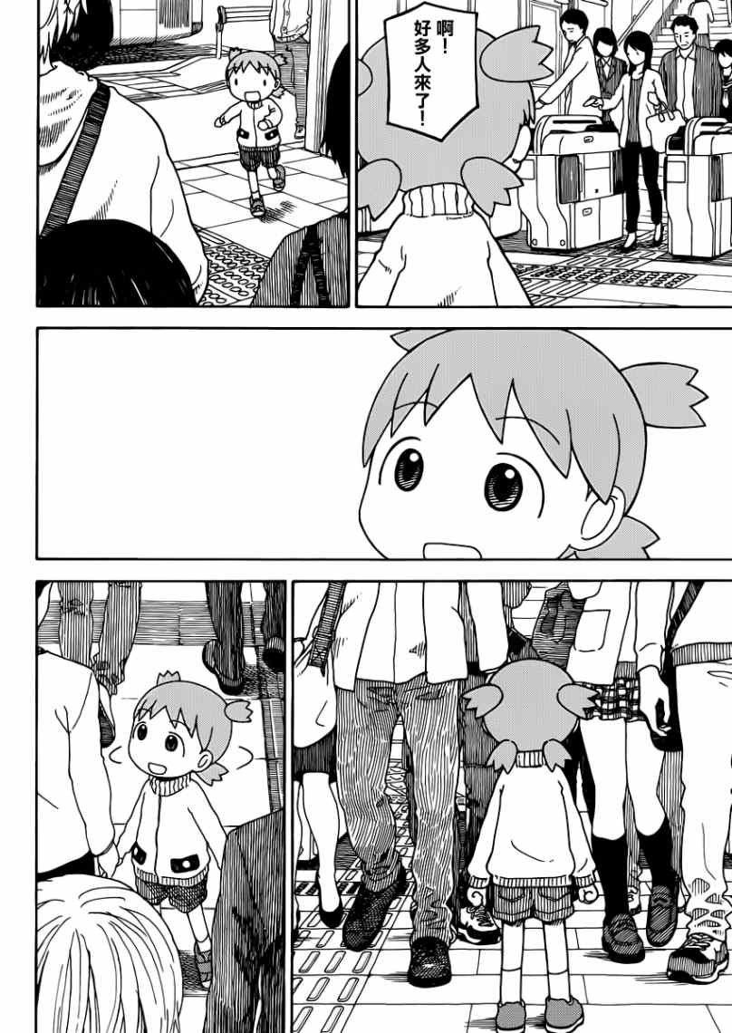 《四叶妹妹!》漫画最新章节第86话免费下拉式在线观看章节第【8】张图片