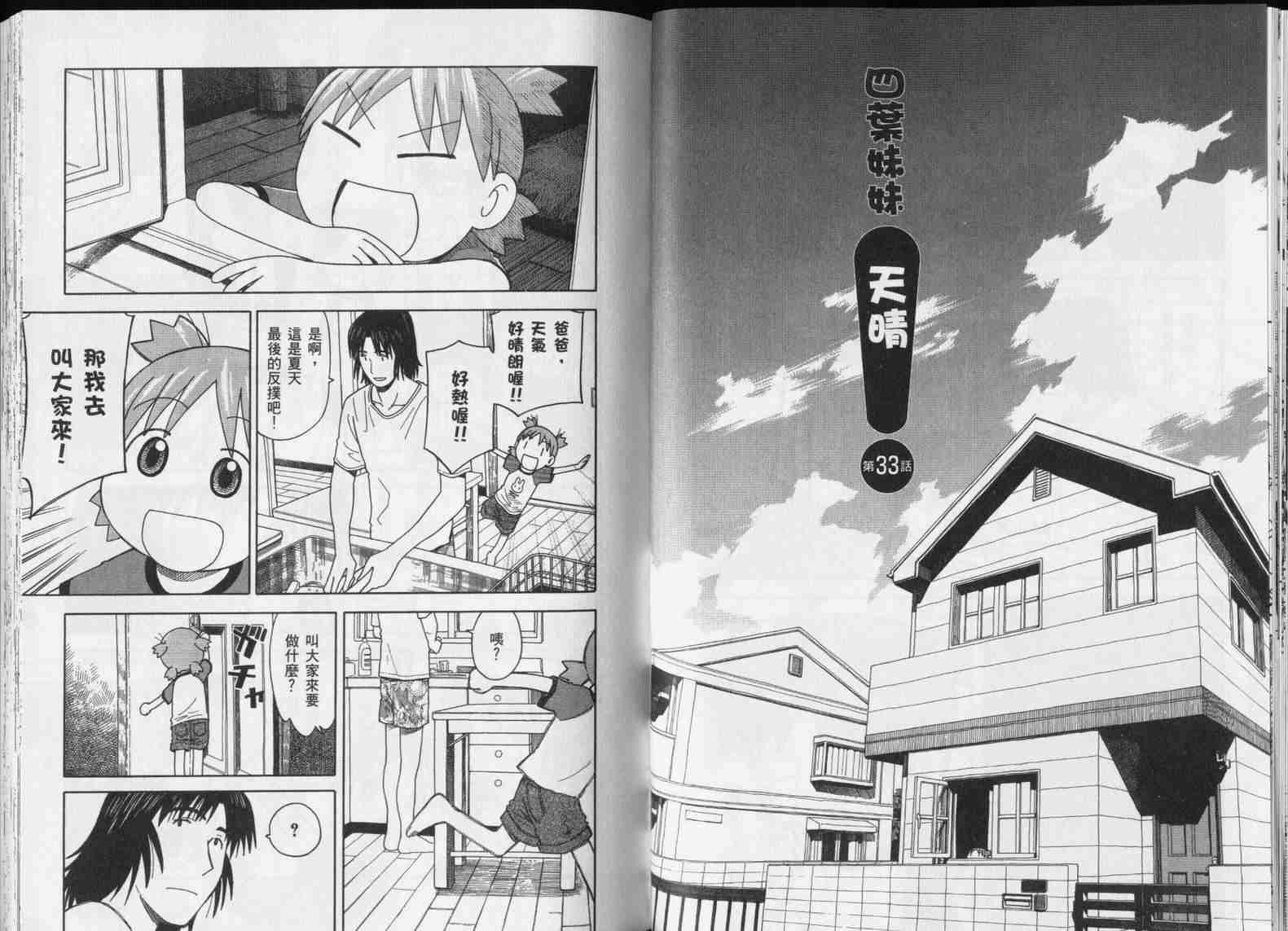 《四叶妹妹!》漫画最新章节第5卷免费下拉式在线观看章节第【75】张图片