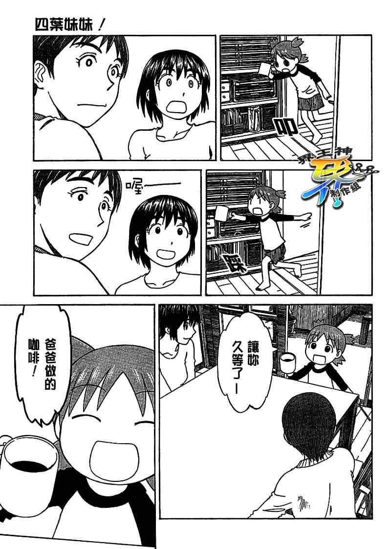 《四叶妹妹!》漫画最新章节第58话免费下拉式在线观看章节第【19】张图片