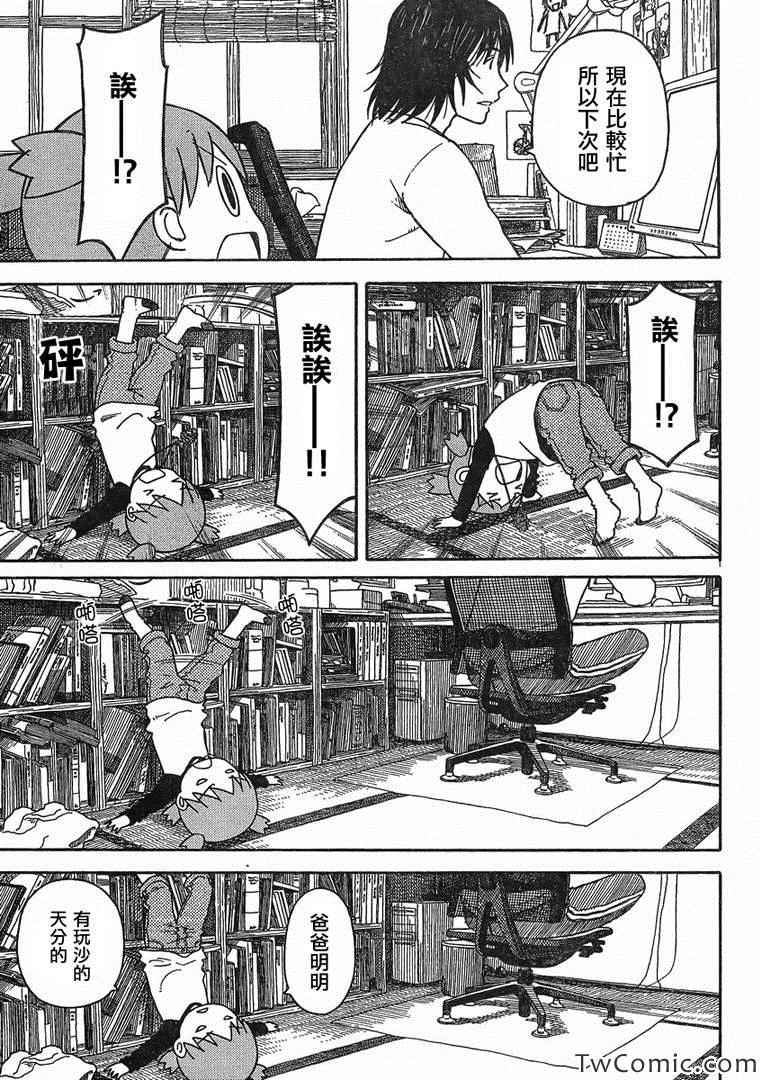 《四叶妹妹!》漫画最新章节第84话免费下拉式在线观看章节第【5】张图片