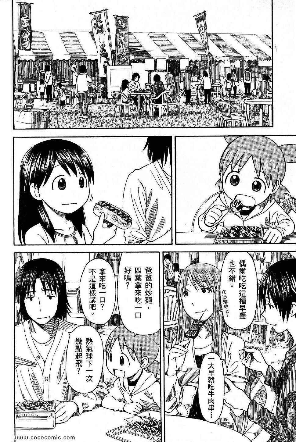 《四叶妹妹!》漫画最新章节第9卷免费下拉式在线观看章节第【194】张图片