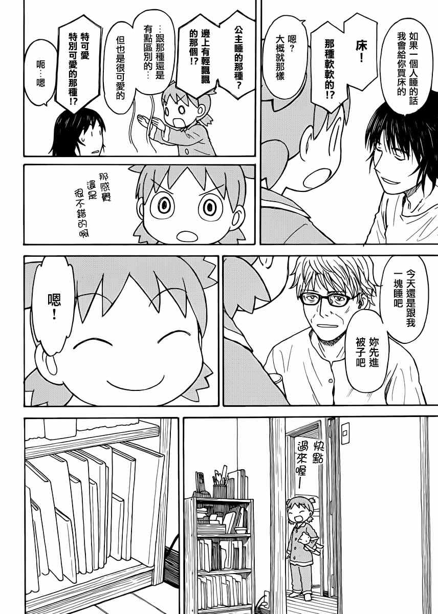 《四叶妹妹!》漫画最新章节第88话免费下拉式在线观看章节第【14】张图片