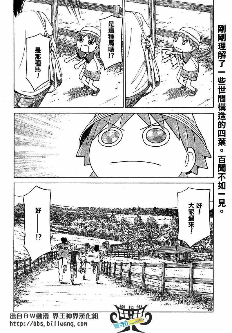 《四叶妹妹!》漫画最新章节第48话免费下拉式在线观看章节第【25】张图片