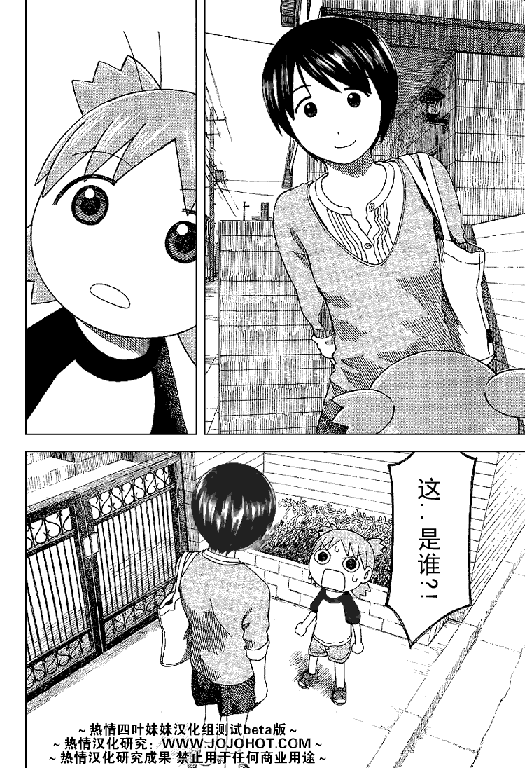 《四叶妹妹!》漫画最新章节第45话免费下拉式在线观看章节第【4】张图片