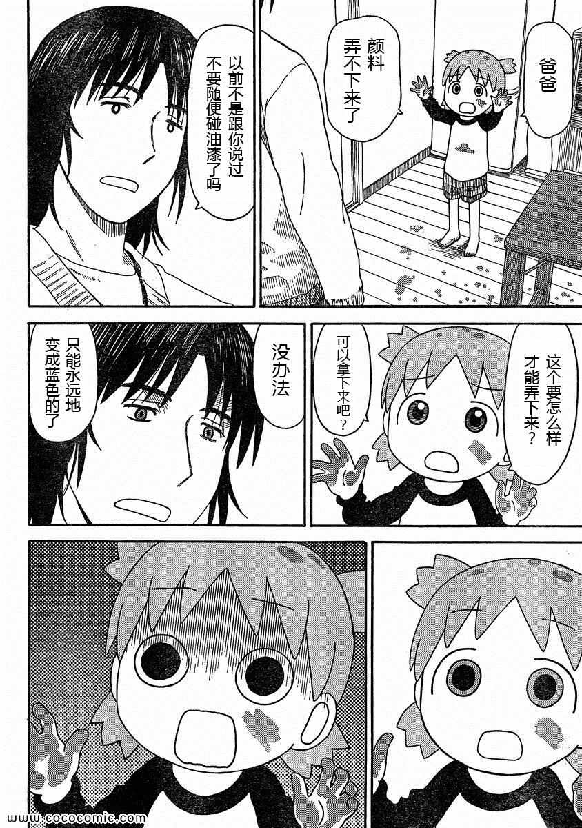 《四叶妹妹!》漫画最新章节第78话免费下拉式在线观看章节第【20】张图片