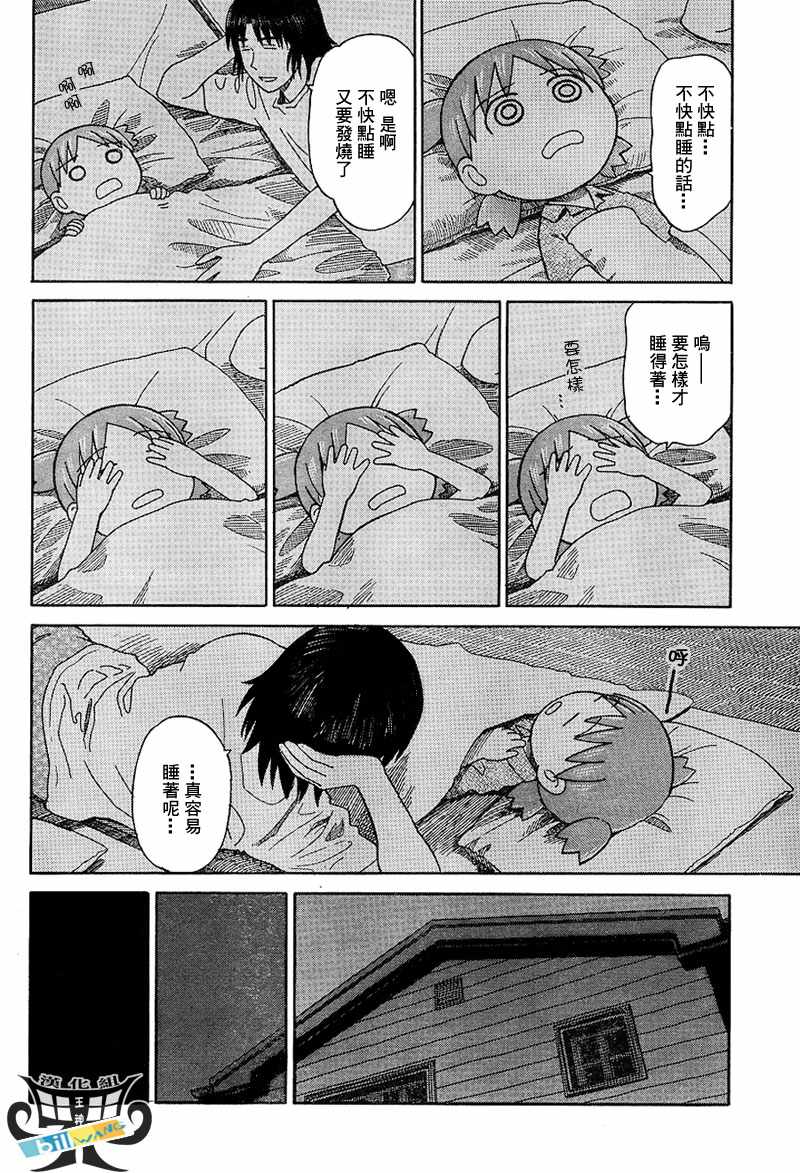 《四叶妹妹!》漫画最新章节第47话免费下拉式在线观看章节第【6】张图片