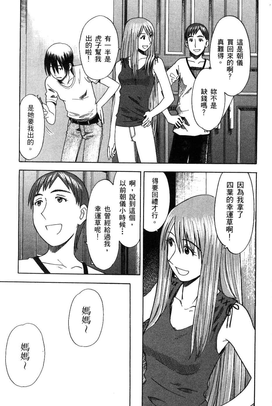 《四叶妹妹!》漫画最新章节第3卷免费下拉式在线观看章节第【39】张图片