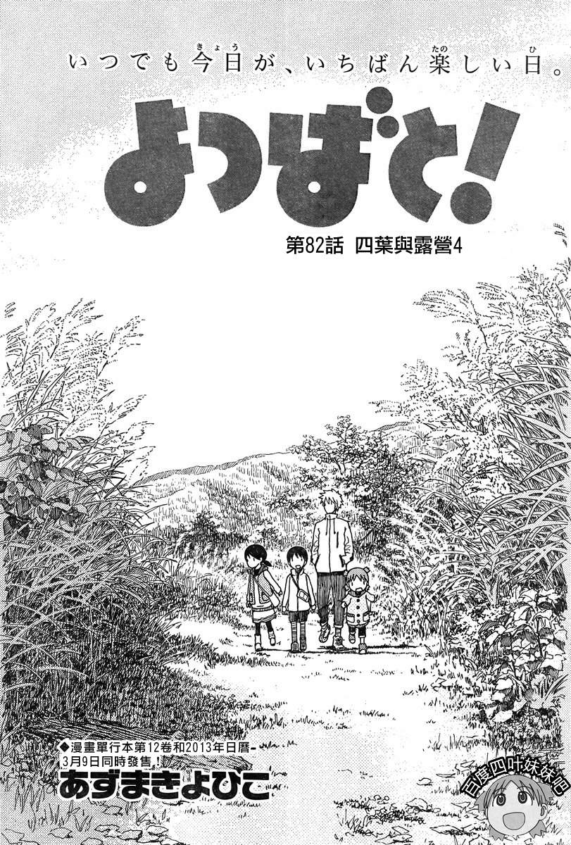 《四叶妹妹!》漫画最新章节第82话免费下拉式在线观看章节第【9】张图片