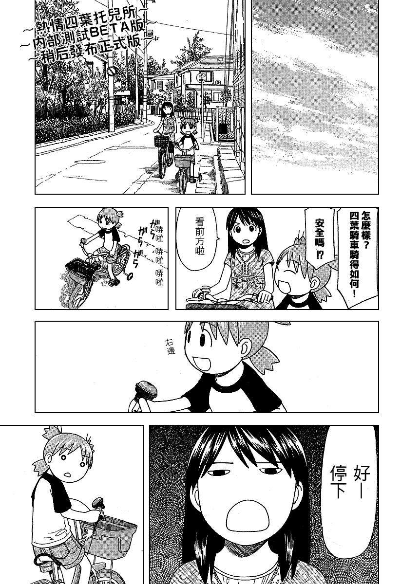 《四叶妹妹!》漫画最新章节第43话免费下拉式在线观看章节第【9】张图片